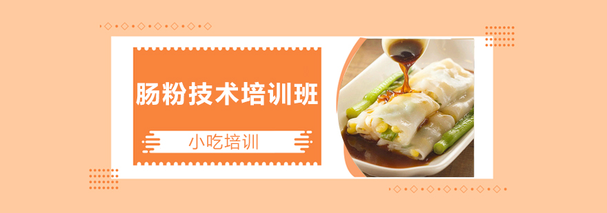 石磨肠粉操作教学