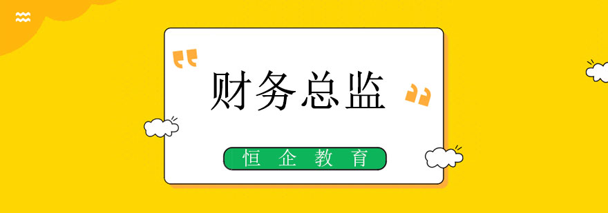 财务管理精英培养