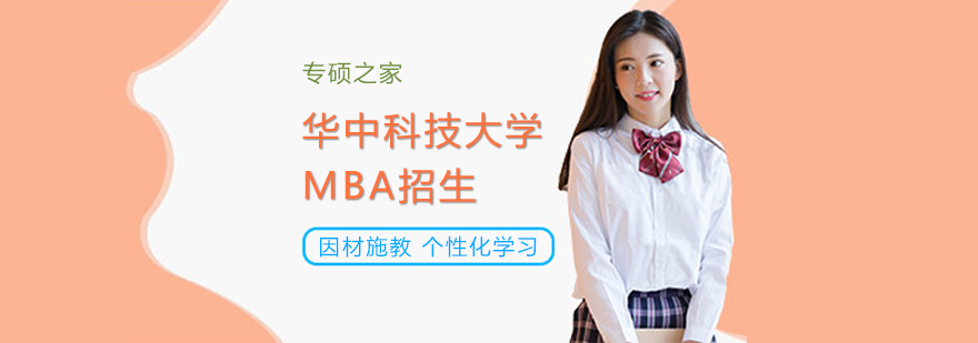 华中科大MBA课堂实景