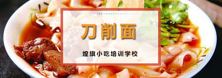 刀削面实操教学现场
