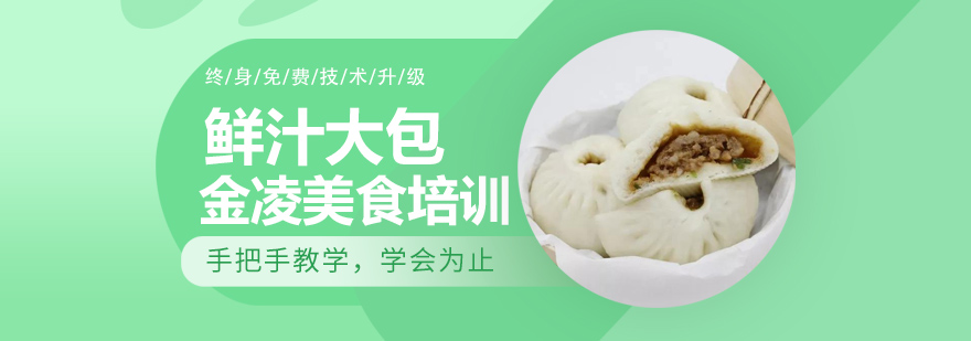包子制作现场教学