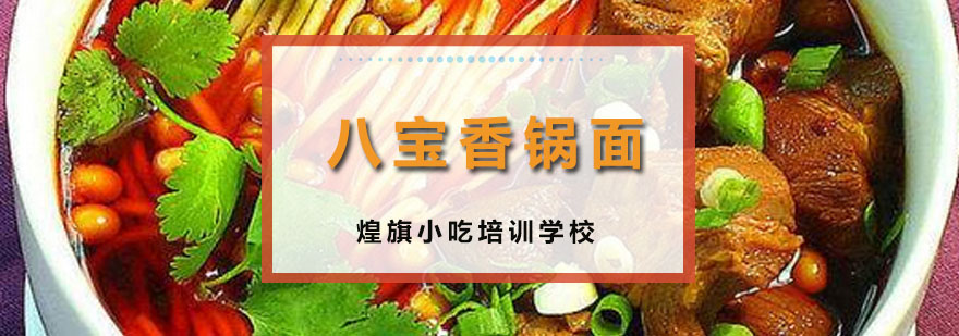 香锅面实操教学现场