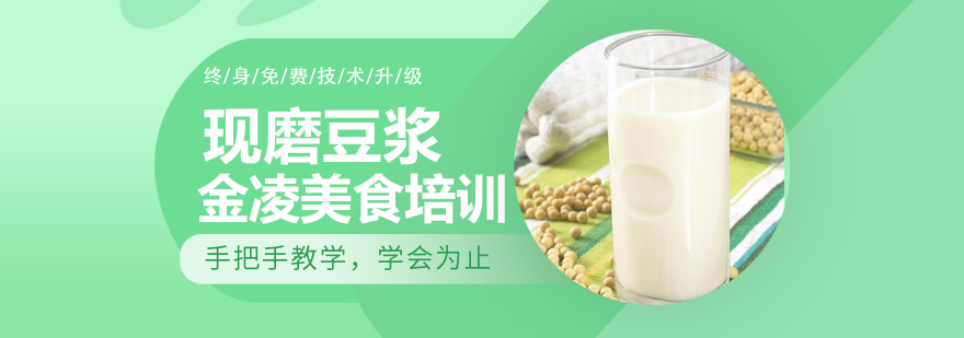 豆浆制作实操教学