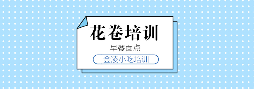 花卷制作工艺展示