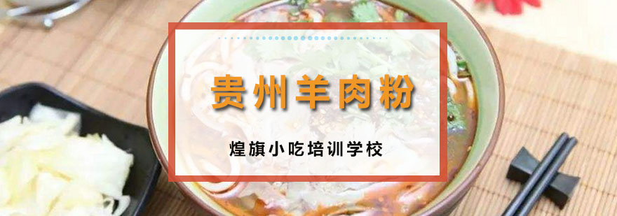 羊肉粉实操教学现场