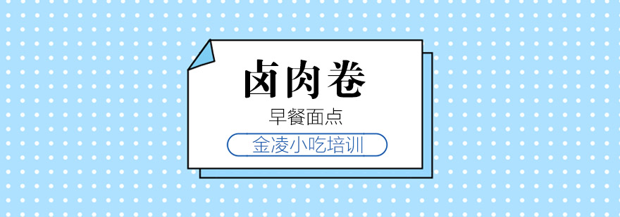 卤肉卷成品展示