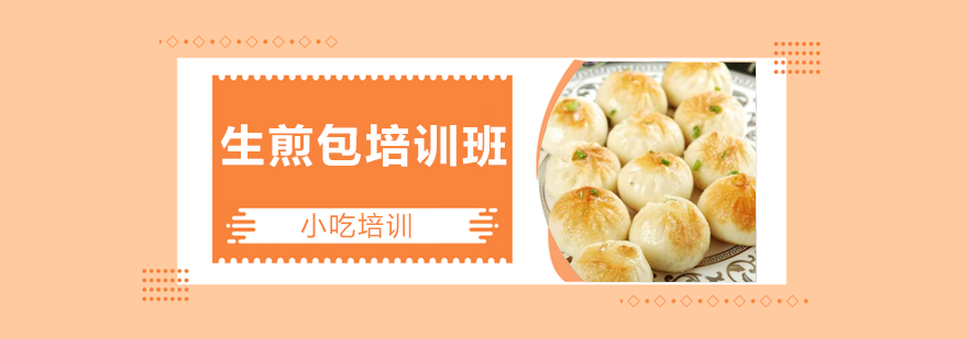 生煎包制作过程展示