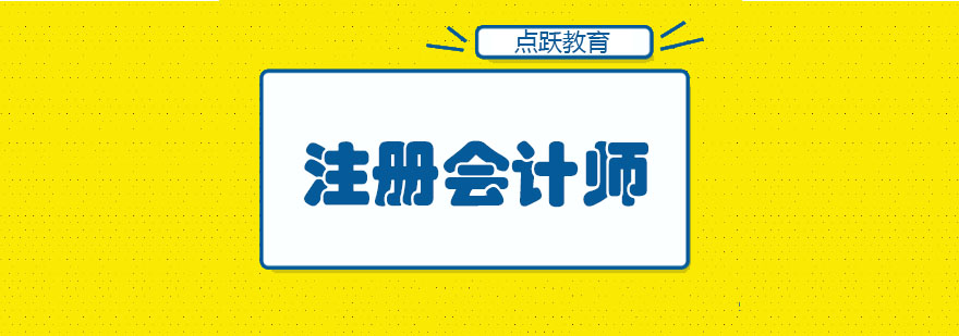CPA备考教材与教学场景
