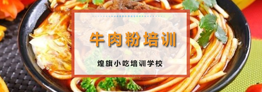 牛肉粉制作教学