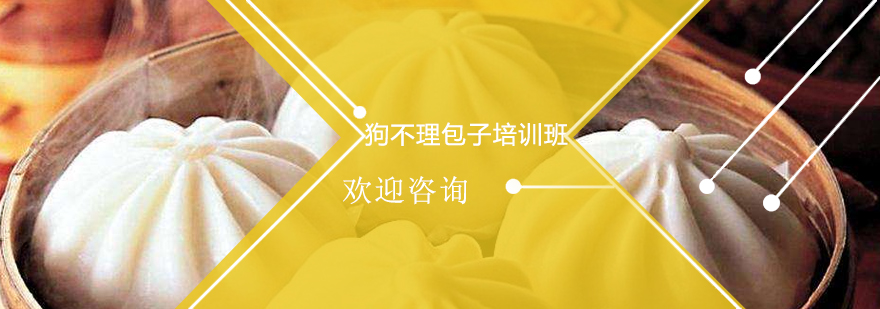 包子制作现场教学