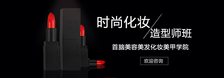 化妆造型实操教学