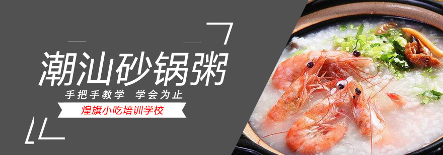 砂锅粥实操教学现场
