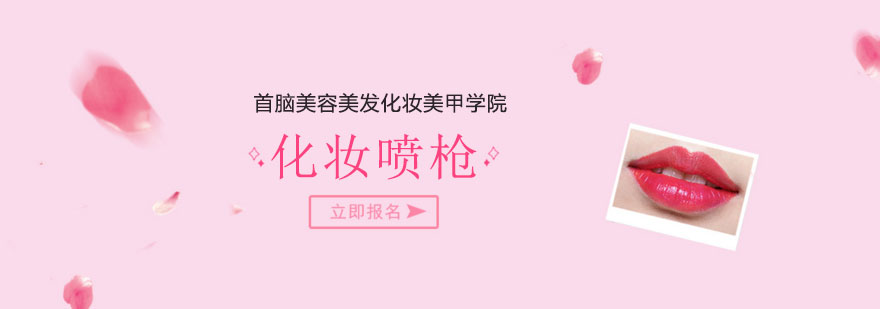 专业喷枪彩妆操作