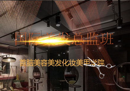 长沙国际美发总监班课程