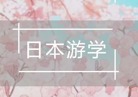 日本本州7天游学