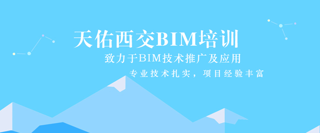 成都天佑西交BIM培训学校