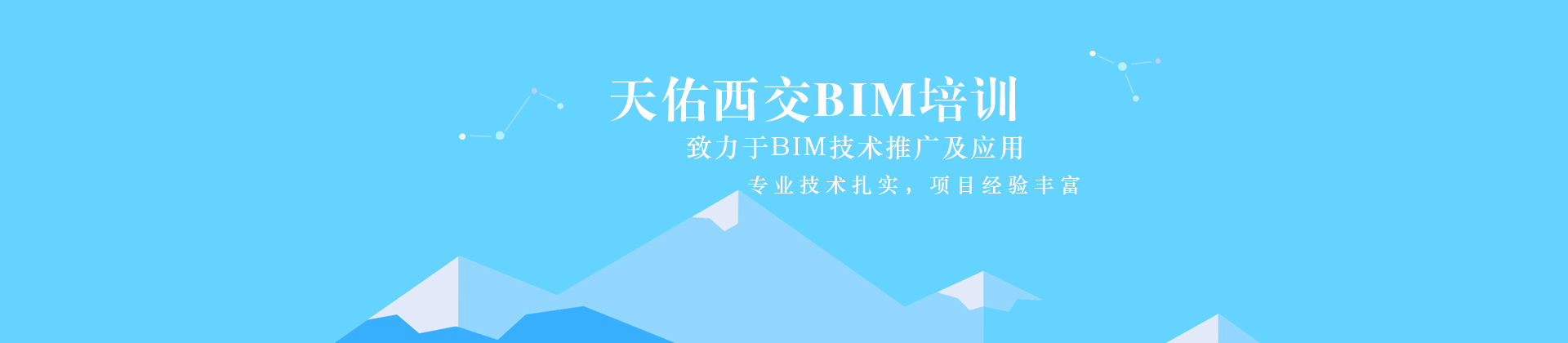 成都天佑西交BIM培训学校