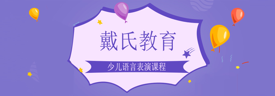 语言表演课堂实景