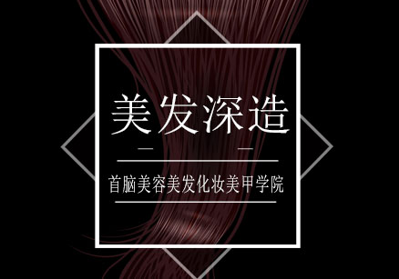 长沙美发深造课程