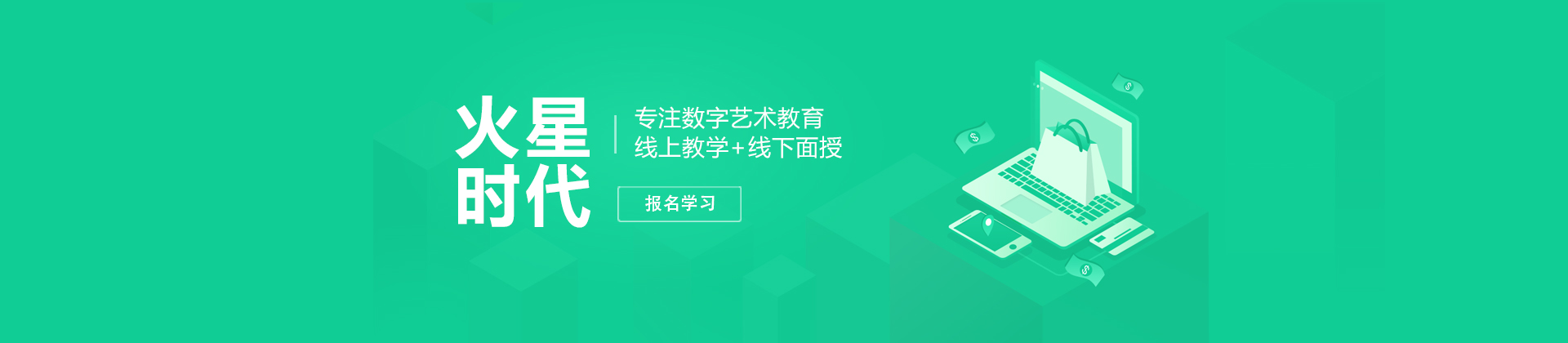 北京市火星时代教育