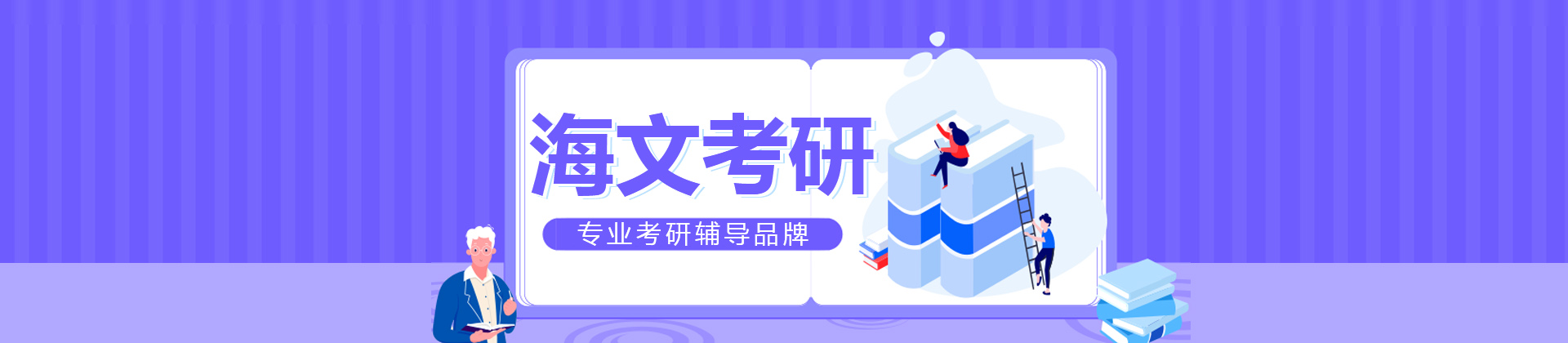 武汉海文考研