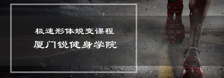 极速形体蜕变课程训练场景