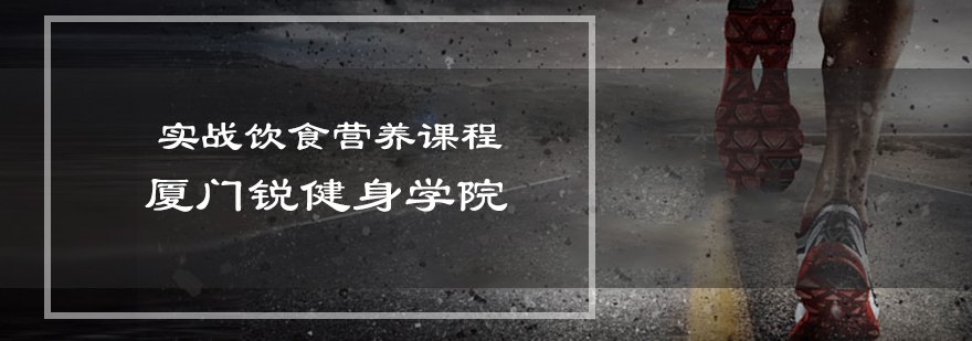 健身营养课程示意图