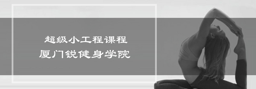 健身器械实训课堂