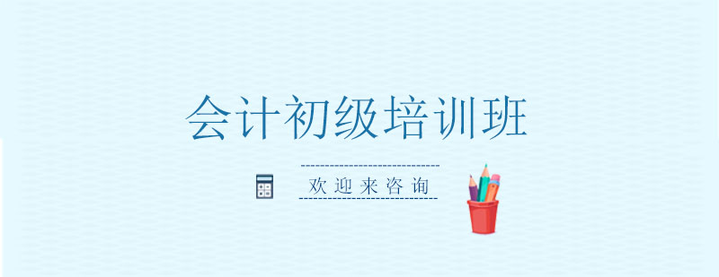初级会计职称教材