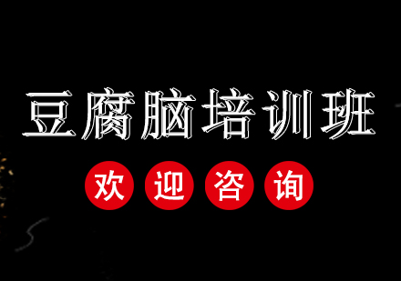 广州豆腐脑培训班