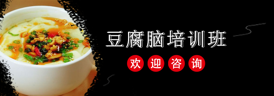 豆腐脑实操教学现场
