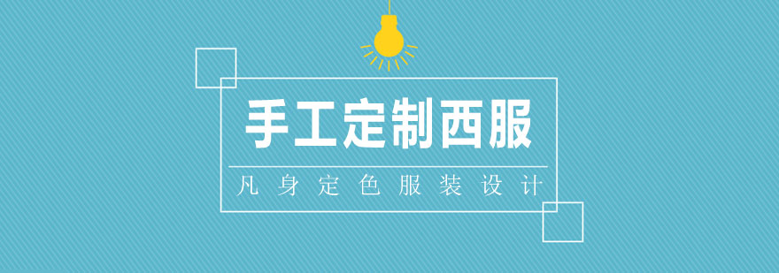 手工西服定制工艺展示
