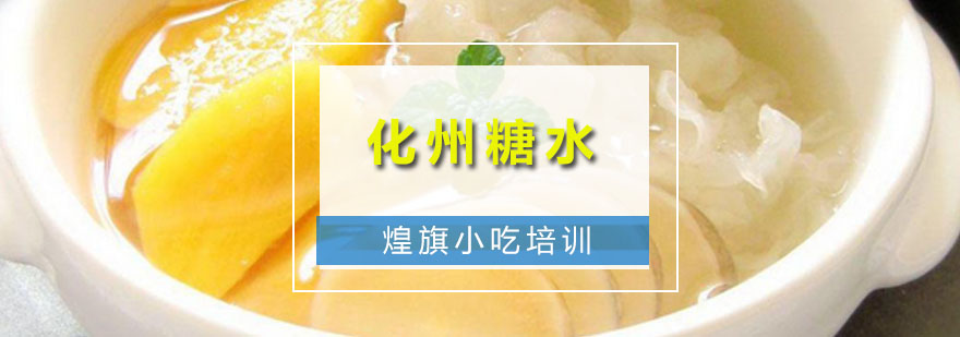糖水制作实操场景