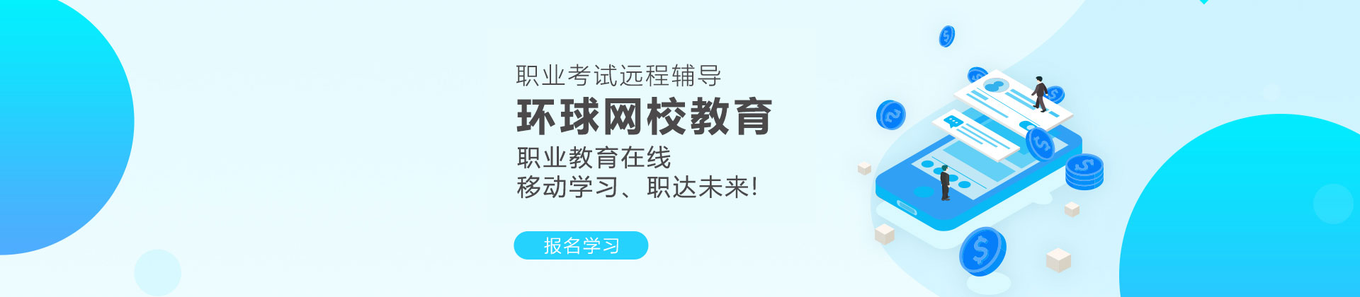 厦门环球网校