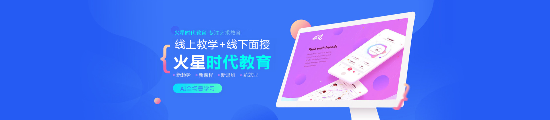 深圳火星时代教育