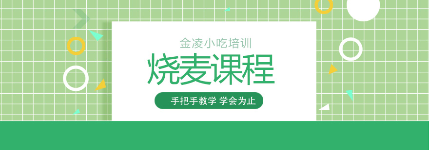 烧麦制作教学现场
