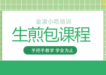 南京生煎包培训