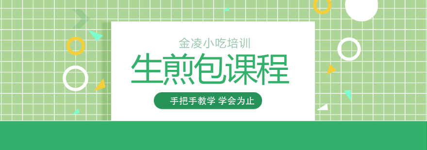 生煎包制作过程展示
