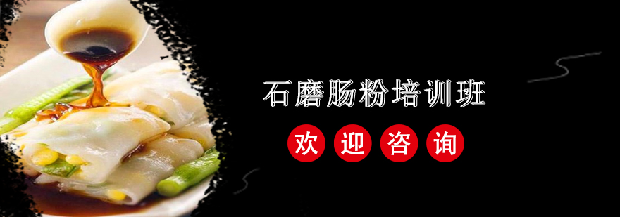 石磨肠粉制作现场