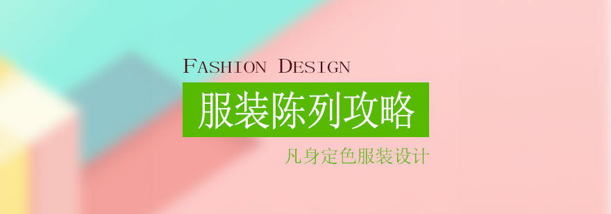 服装陈列示意图