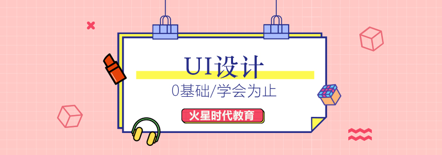 UI设计工作场景展示
