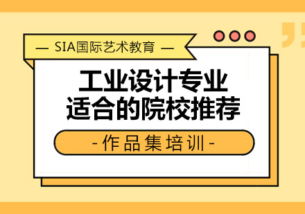 全球工业设计院校深度解析