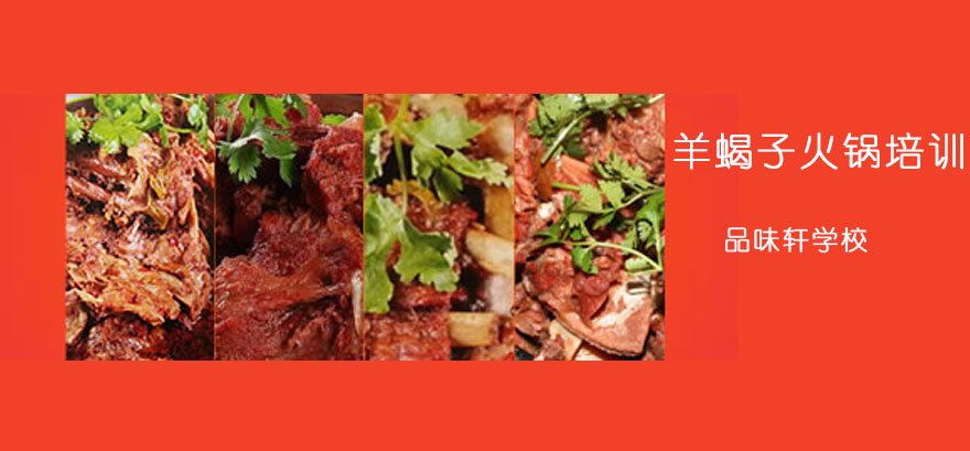 羊蝎子火锅教学实拍