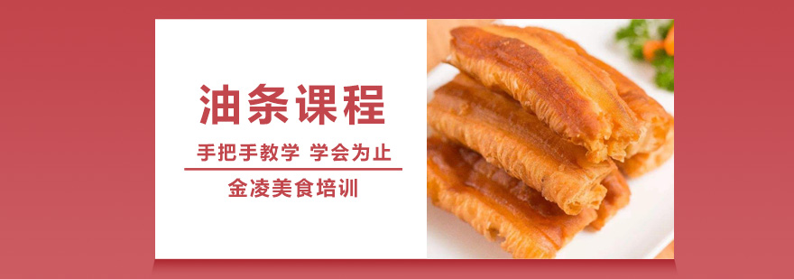 油条制作教学现场