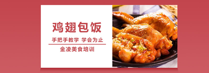 鸡翅包饭制作过程