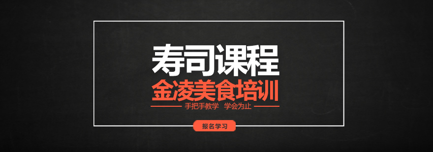 寿司制作教学实拍