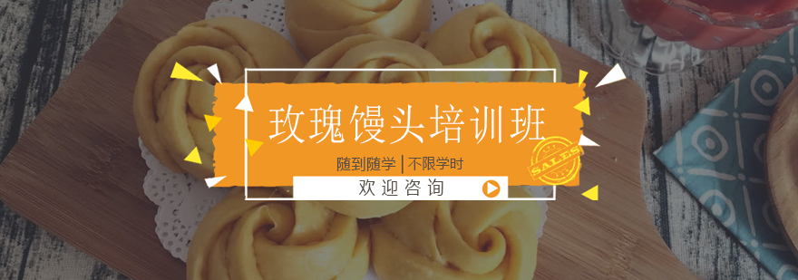 玫瑰馒头制作过程演示