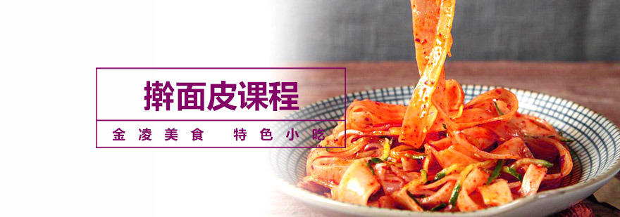 擀面皮制作教学现场