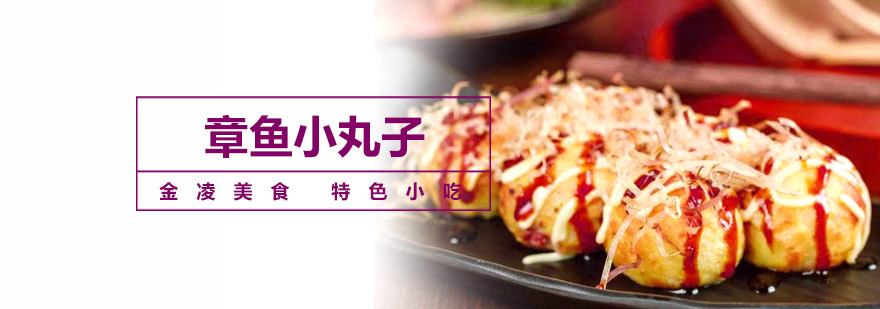 章鱼烧实操教学现场