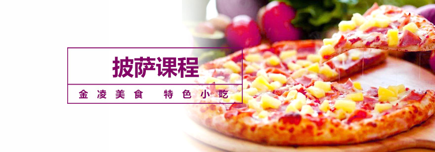 披萨制作实操课堂